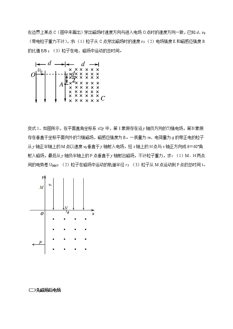 第9章 第4讲  带电粒子在复合场中的运动之组合场—2022届高中物理一轮复习讲义（机构专用）学案03