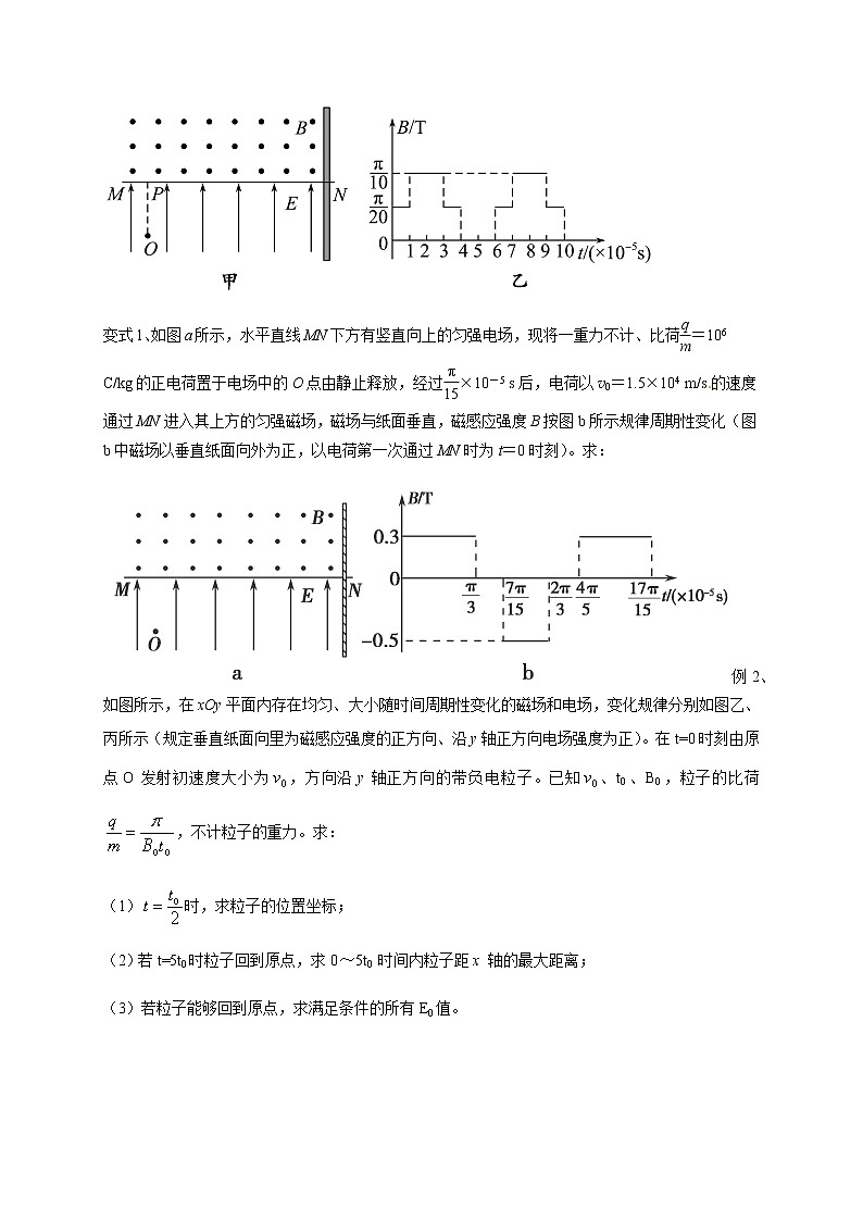 第9章 高考专题复习  带电粒子在交变电场、磁场中的运动—2022届高中物理一轮复习讲义（机构专用）学案02