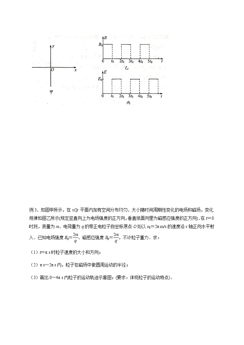 第9章 高考专题复习  带电粒子在交变电场、磁场中的运动—2022届高中物理一轮复习讲义（机构专用）学案03
