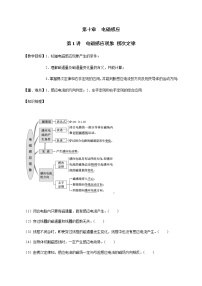 第10章  第1讲   电磁感应现象  楞次定律—2022届高中物理一轮复习讲义（机构专用）学案