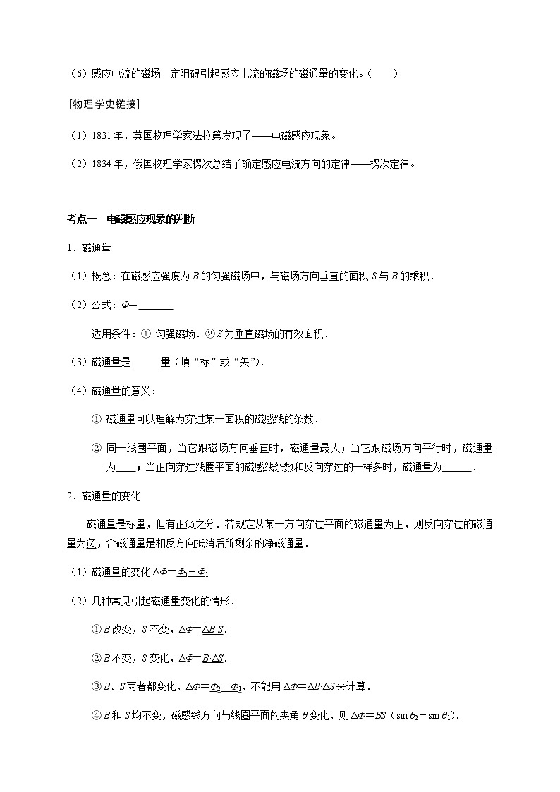 第10章  第1讲   电磁感应现象  楞次定律—2022届高中物理一轮复习讲义（机构专用）学案02
