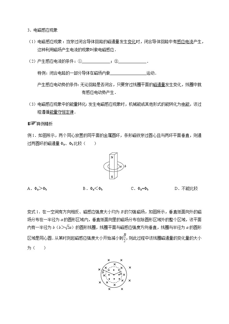 第10章  第1讲   电磁感应现象  楞次定律—2022届高中物理一轮复习讲义（机构专用）学案03