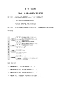 第10章  第2讲   法拉第电磁感应定律及其应用—2022届高中物理一轮复习讲义（机构专用）学案