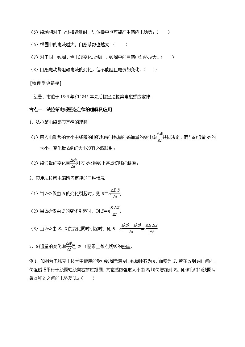 第10章  第2讲   法拉第电磁感应定律及其应用—2022届高中物理一轮复习讲义（机构专用）学案02