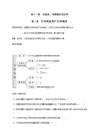 第11章 第1讲  交变电流的产生和描述—2022届高中物理一轮复习讲义（机构专用）学案