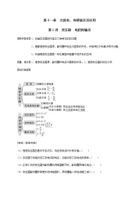 第11章 第2讲  变压器　电能的输送—2022届高中物理一轮复习讲义（机构专用）学案