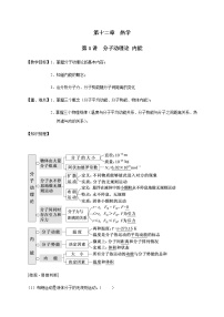 第12章 第1讲  分子动理论 内能—2022届高中物理一轮复习讲义（机构专用）学案