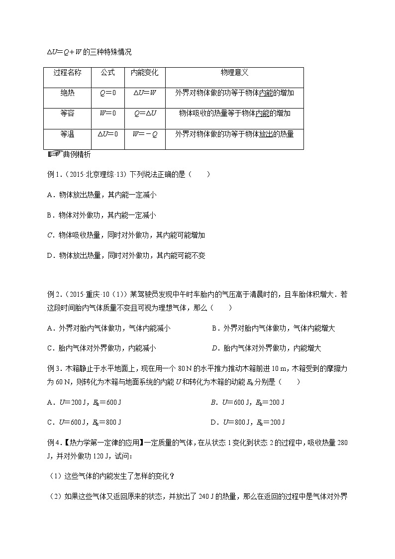 第12章 第3讲  热力学定律和能量守恒定律—2022届高中物理一轮复习讲义（机构专用）学案02