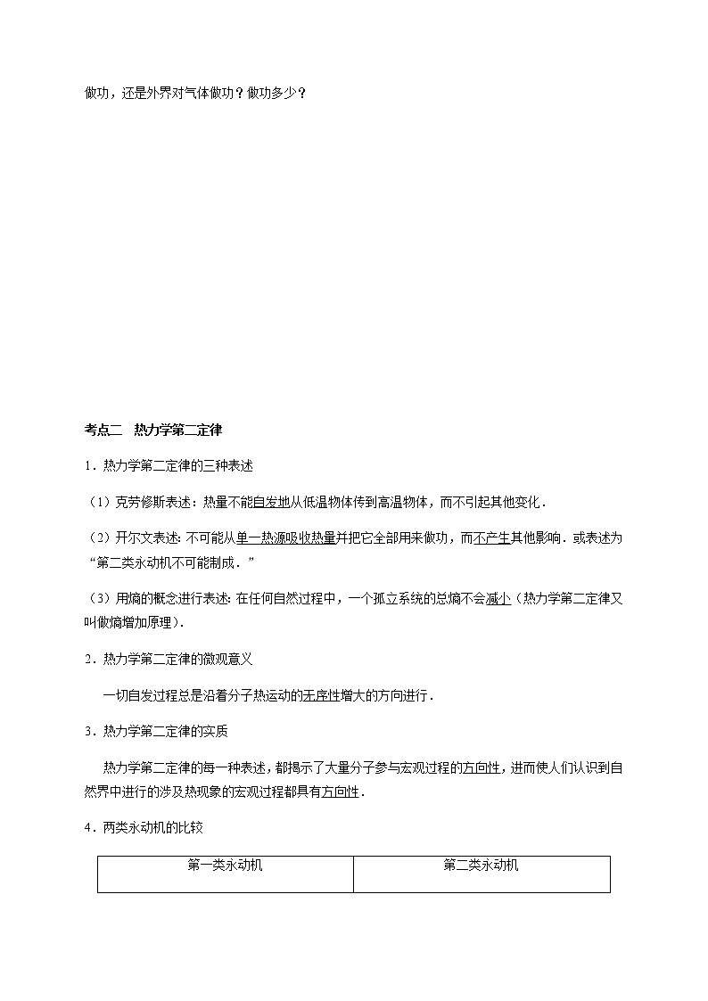 第12章 第3讲  热力学定律和能量守恒定律—2022届高中物理一轮复习讲义（机构专用）学案03