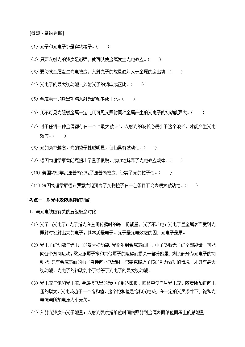 第13章   光电效应　波粒二象性—2022届高中物理一轮复习讲义（机构专用）学案03