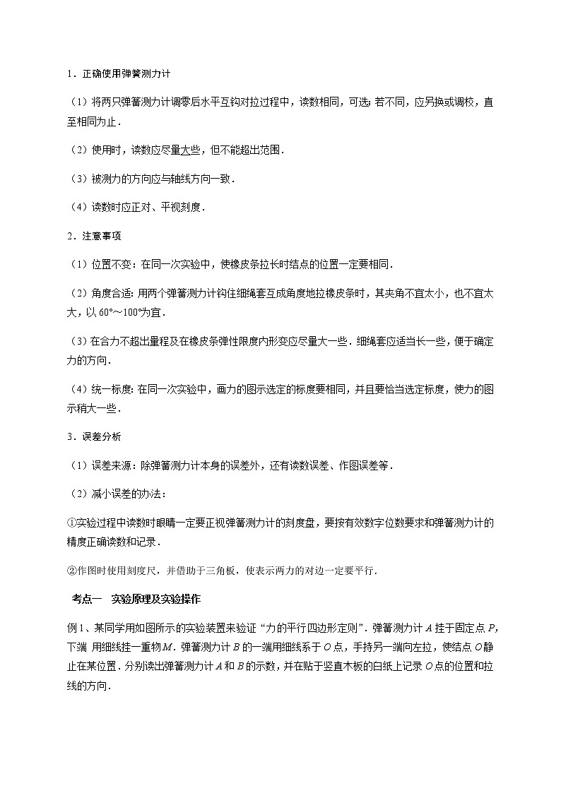 力学实验3　验证力的平行四边形定则—2022届高中物理一轮复习讲义（机构专用）学案第2页