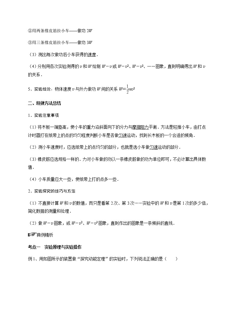 力学实验5　探究动能定理—2022届高中物理一轮复习讲义（机构专用）学案02