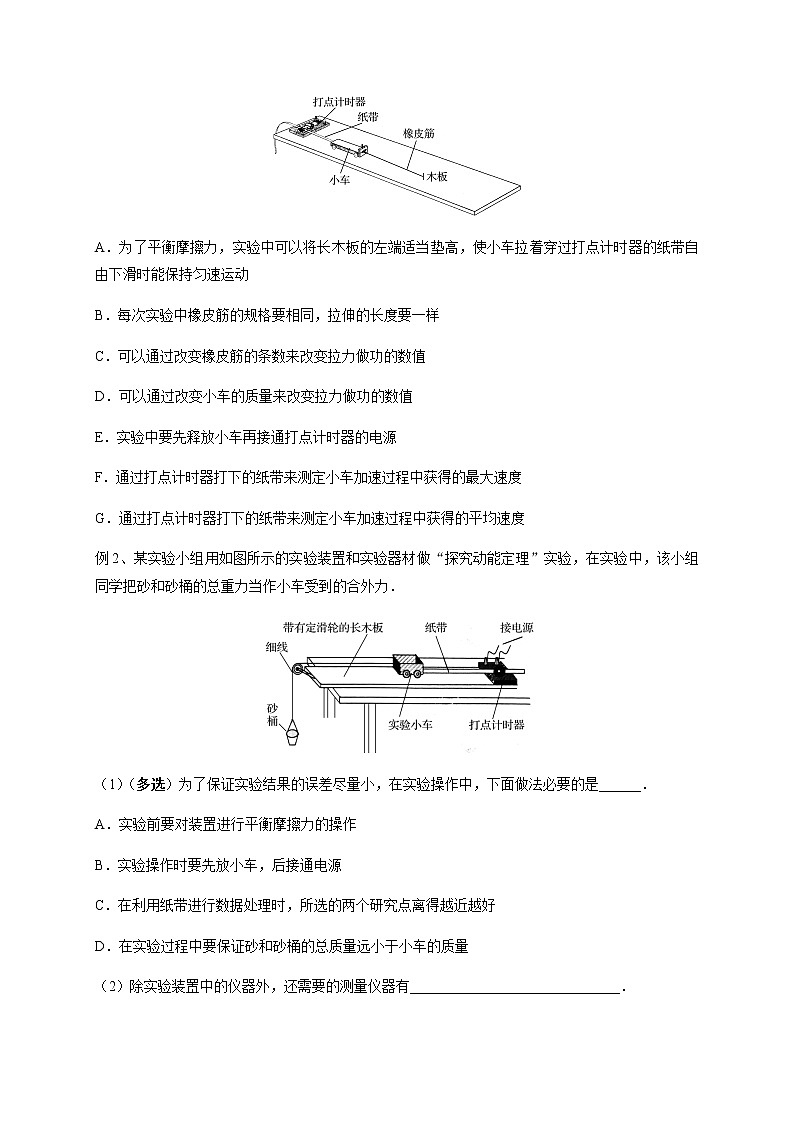 力学实验5　探究动能定理—2022届高中物理一轮复习讲义（机构专用）学案03