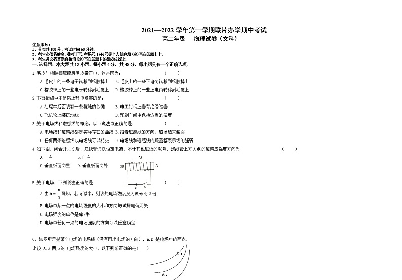 甘肃省兰州市教育局第四片区2021-2022学年高二上学期期中考试物理（文）试题 Word版含答案01