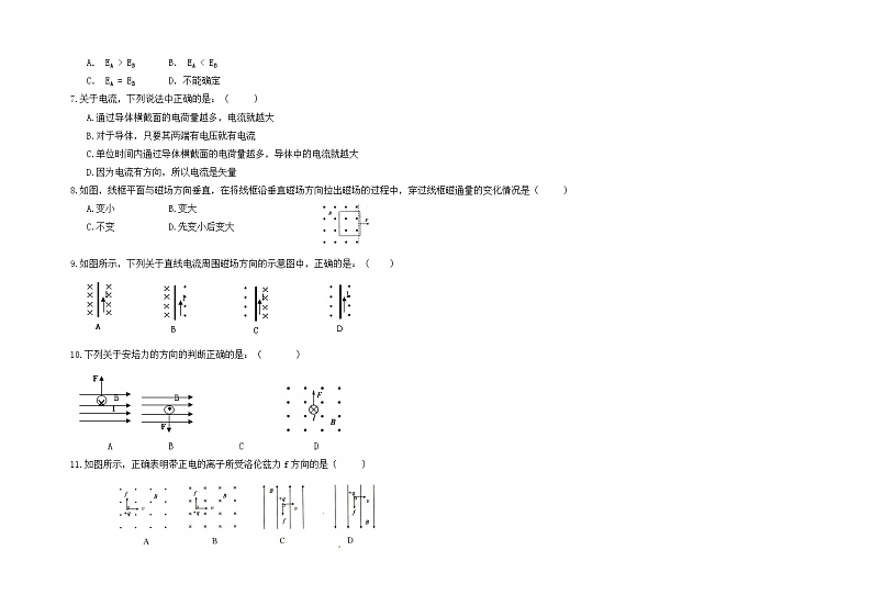 甘肃省兰州市教育局第四片区2021-2022学年高二上学期期中考试物理（文）试题 Word版含答案02