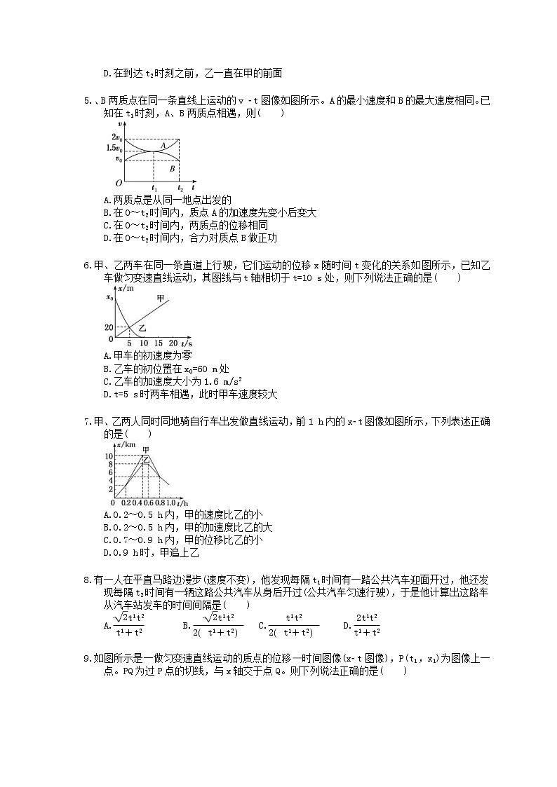 2022年高考物理一轮考点跟踪练习03《运动图像 追及与相遇问题》（含详解）02