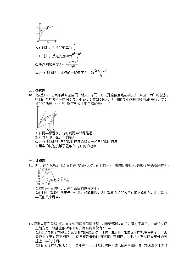 2022年高考物理一轮考点跟踪练习03《运动图像 追及与相遇问题》（含详解）03