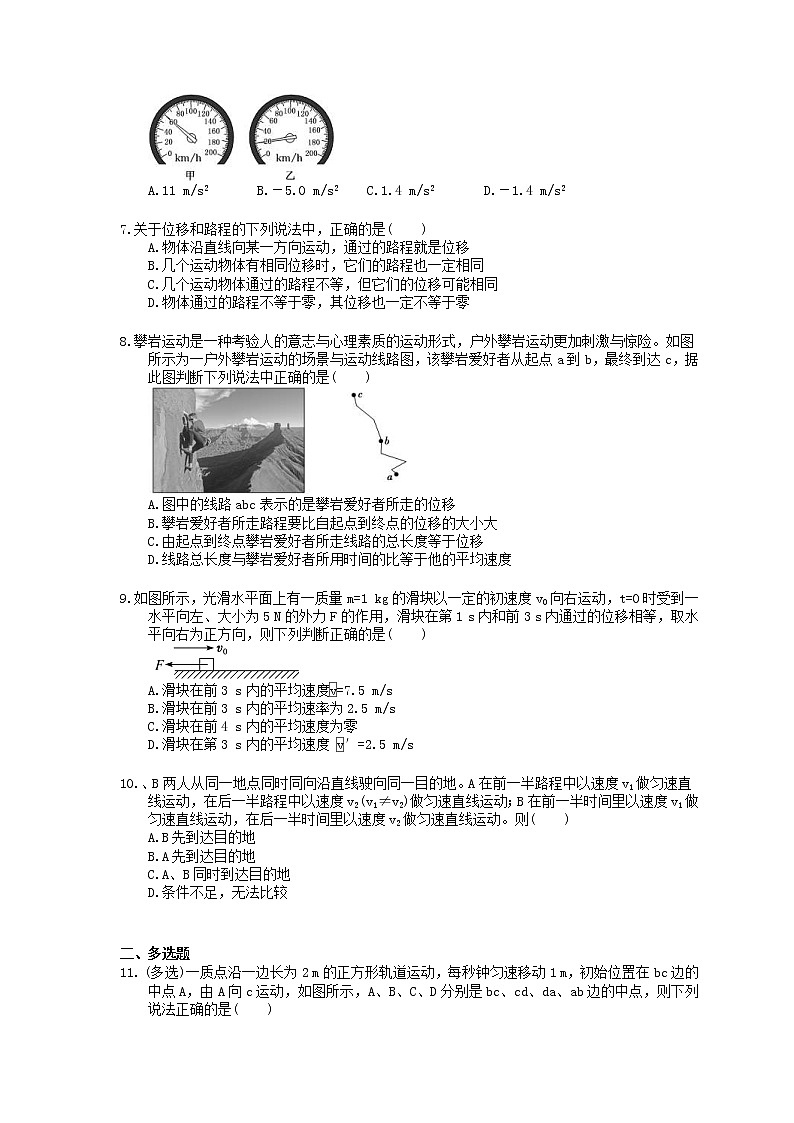 2022年高考物理一轮考点跟踪练习01《描述运动的基本概念》（含详解）第2页