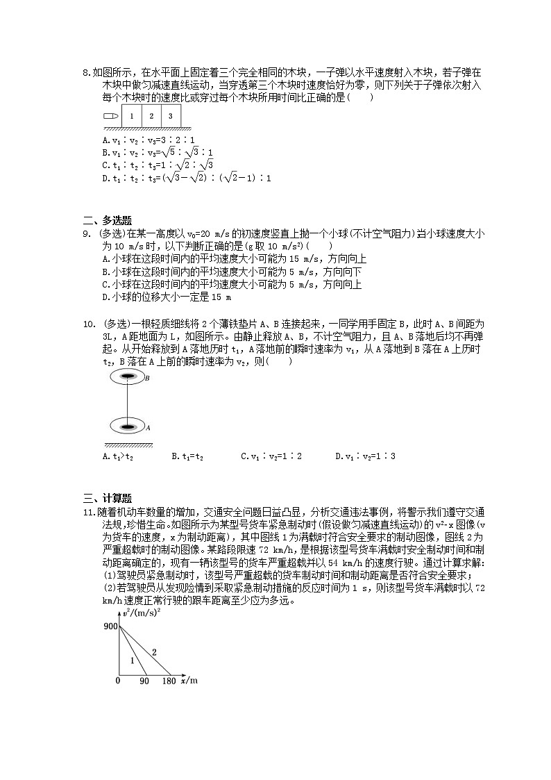 2022年高考物理一轮考点跟踪练习02《匀变速直线运动的规律》（含详解）02