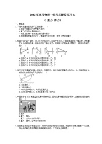 2022年高考物理一轮考点跟踪练习04《 重力 弹力》（含详解）