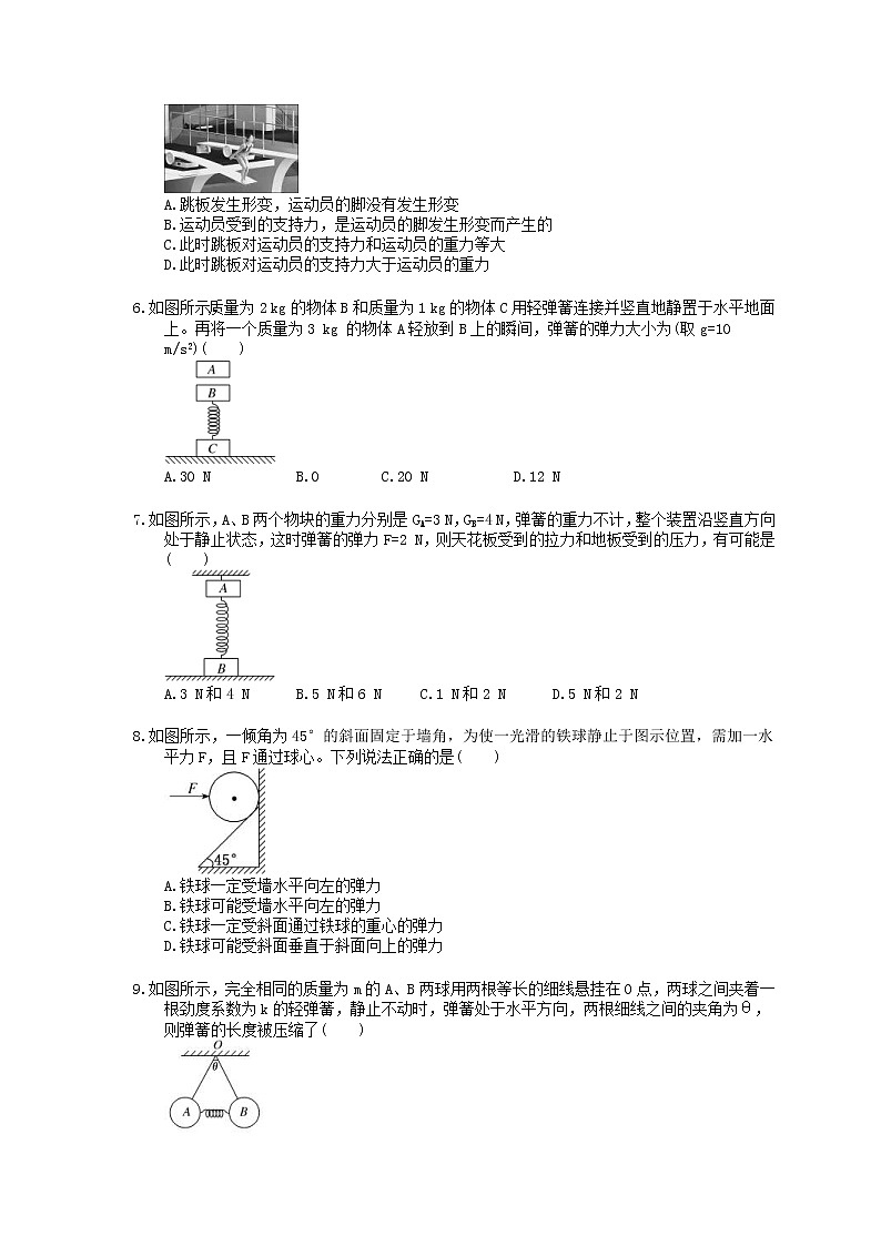 2022年高考物理一轮考点跟踪练习04《 重力 弹力》（含详解）02