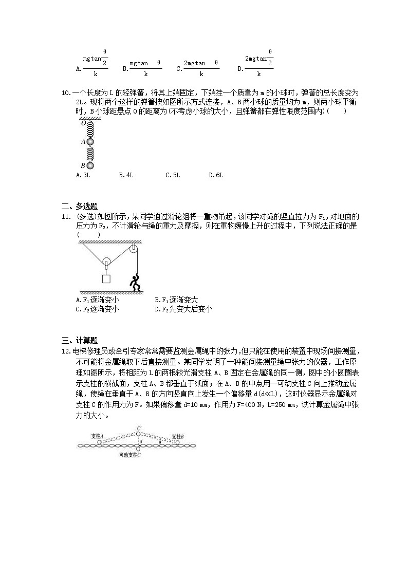 2022年高考物理一轮考点跟踪练习04《 重力 弹力》（含详解）03