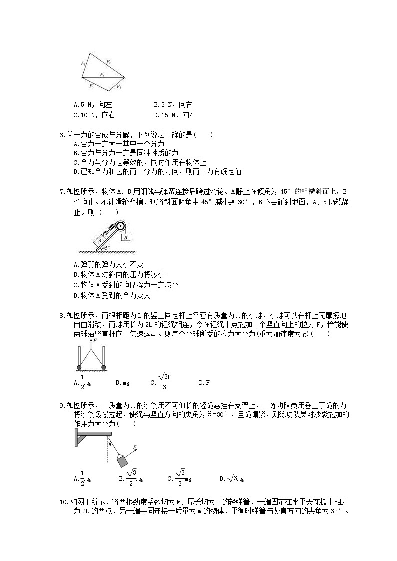2022年高考物理一轮考点跟踪练习06《力的合成与分解》（含详解）第2页