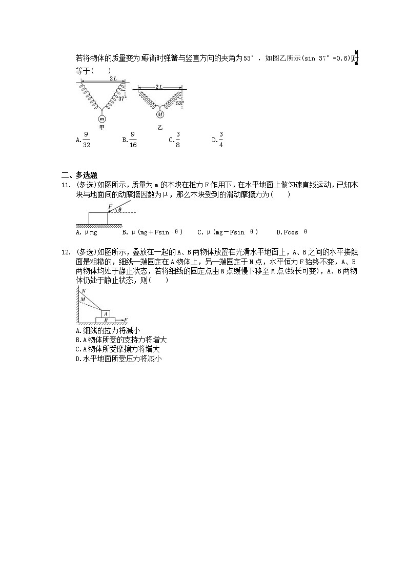 2022年高考物理一轮考点跟踪练习06《力的合成与分解》（含详解）第3页