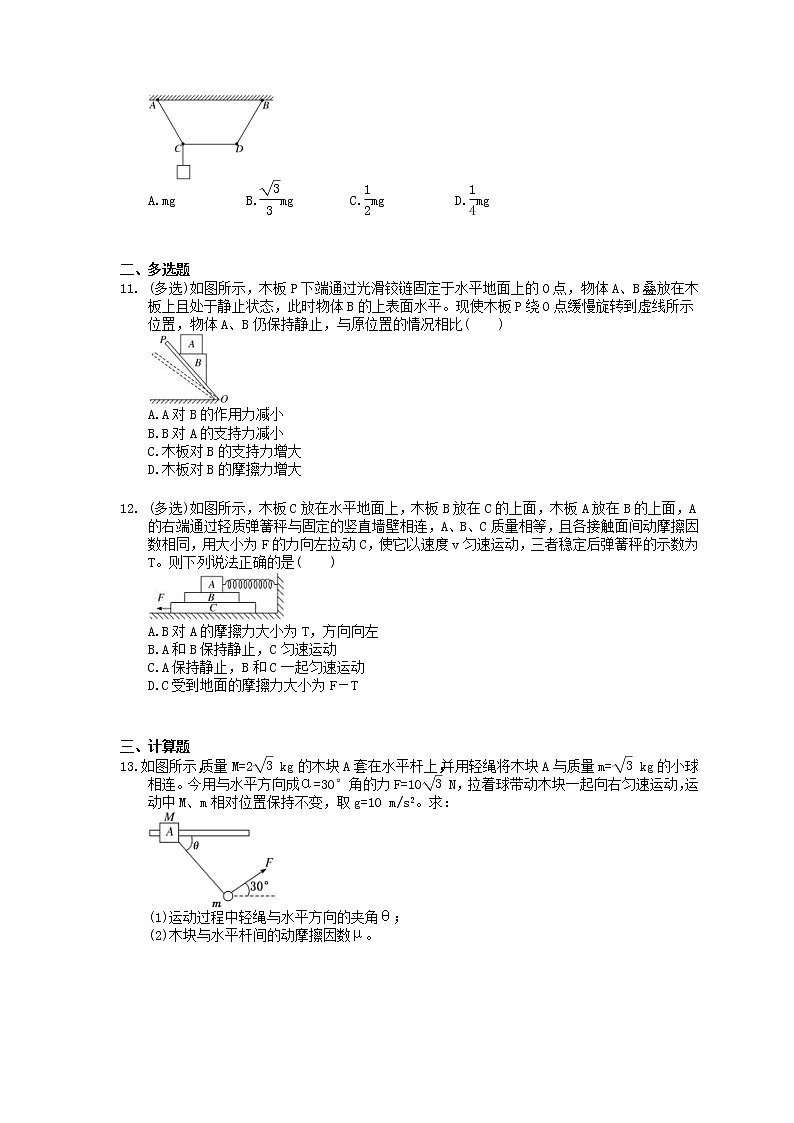 2022年高考物理一轮考点跟踪练习07《受力分析 共点力的平衡》（含详解）第3页