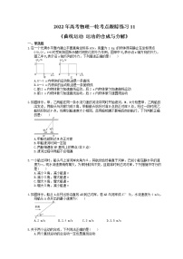 2022年高考物理一轮考点跟踪练习11《曲线运动 运动的合成与分解》（含详解）