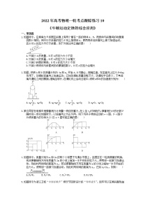 2022年高考物理一轮考点跟踪练习10《牛顿运动定律的综合应用》（含详解）