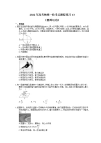 2022年高考物理一轮考点跟踪练习13《圆周运动》（含详解）