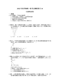 2022年高考物理一轮考点跟踪练习16《功和功率》（含详解）