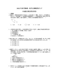 2022年高考物理一轮考点跟踪练习17《动能定理及其应用》（含详解）