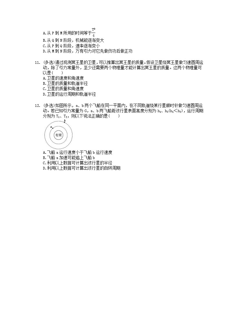 2022年高考物理一轮考点跟踪练习15《天体运动与人造卫星》（含详解）第3页