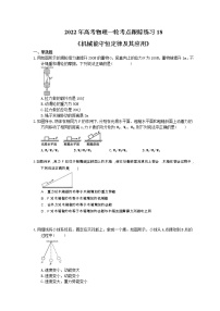 2022年高考物理一轮考点跟踪练习18《机械能守恒定律及其应用》（含详解）