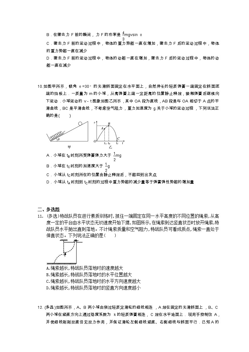 2022年高考物理一轮考点跟踪练习18《机械能守恒定律及其应用》（含详解）第3页