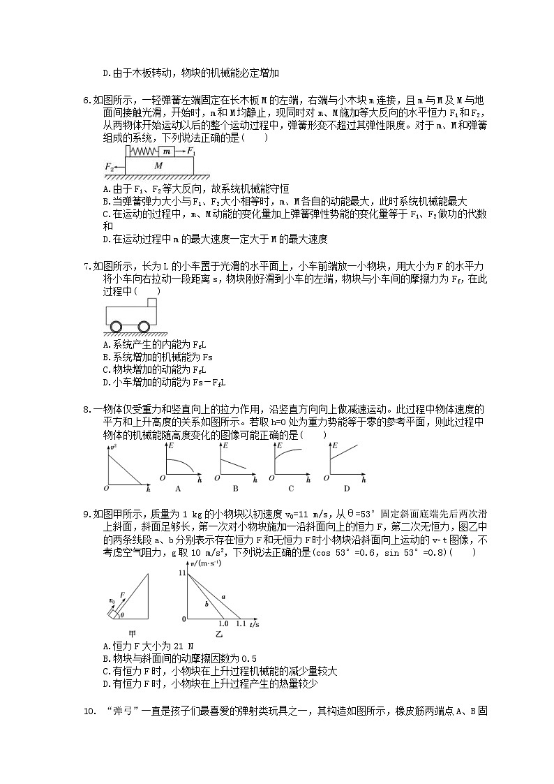 2022年高考物理一轮考点跟踪练习20《功能关系 能量守恒定律》二（含详解）第2页