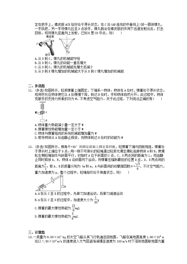2022年高考物理一轮考点跟踪练习20《功能关系 能量守恒定律》二（含详解）第3页