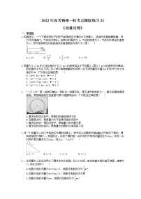 2022年高考物理一轮考点跟踪练习21《动量定理》（含详解）