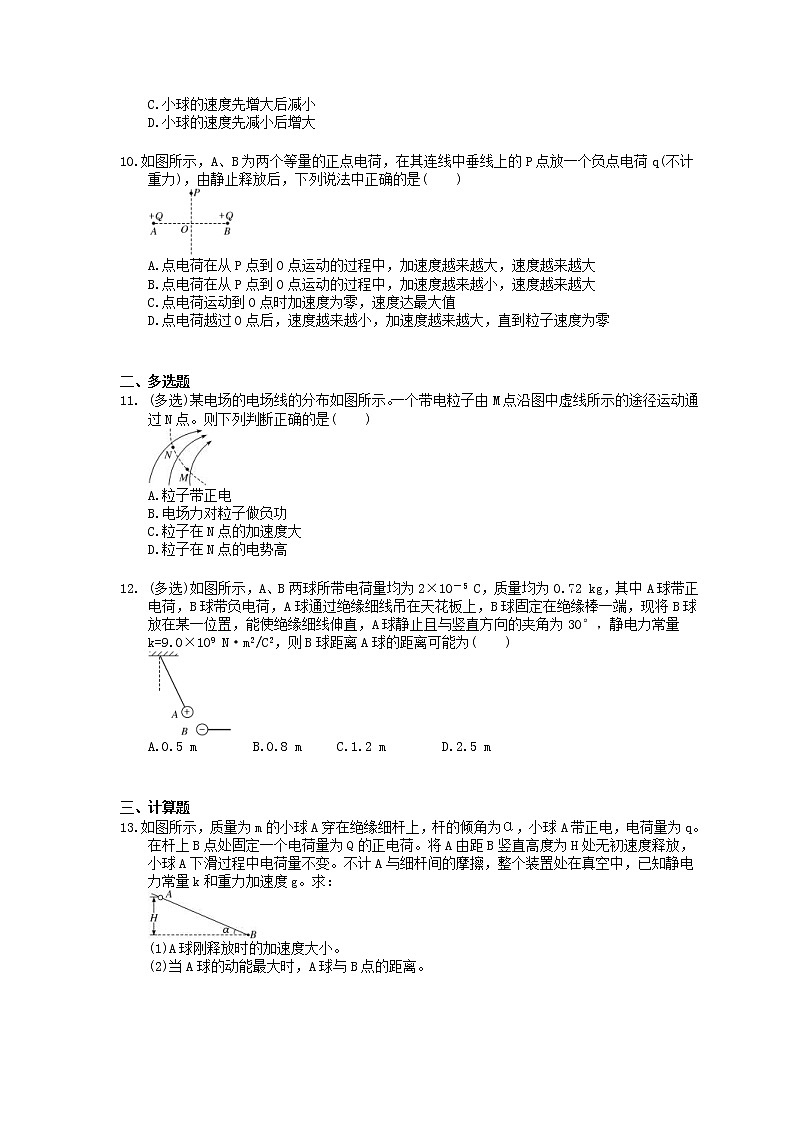 2022年高考物理一轮考点跟踪练习23《电场力的性质》（含详解）03