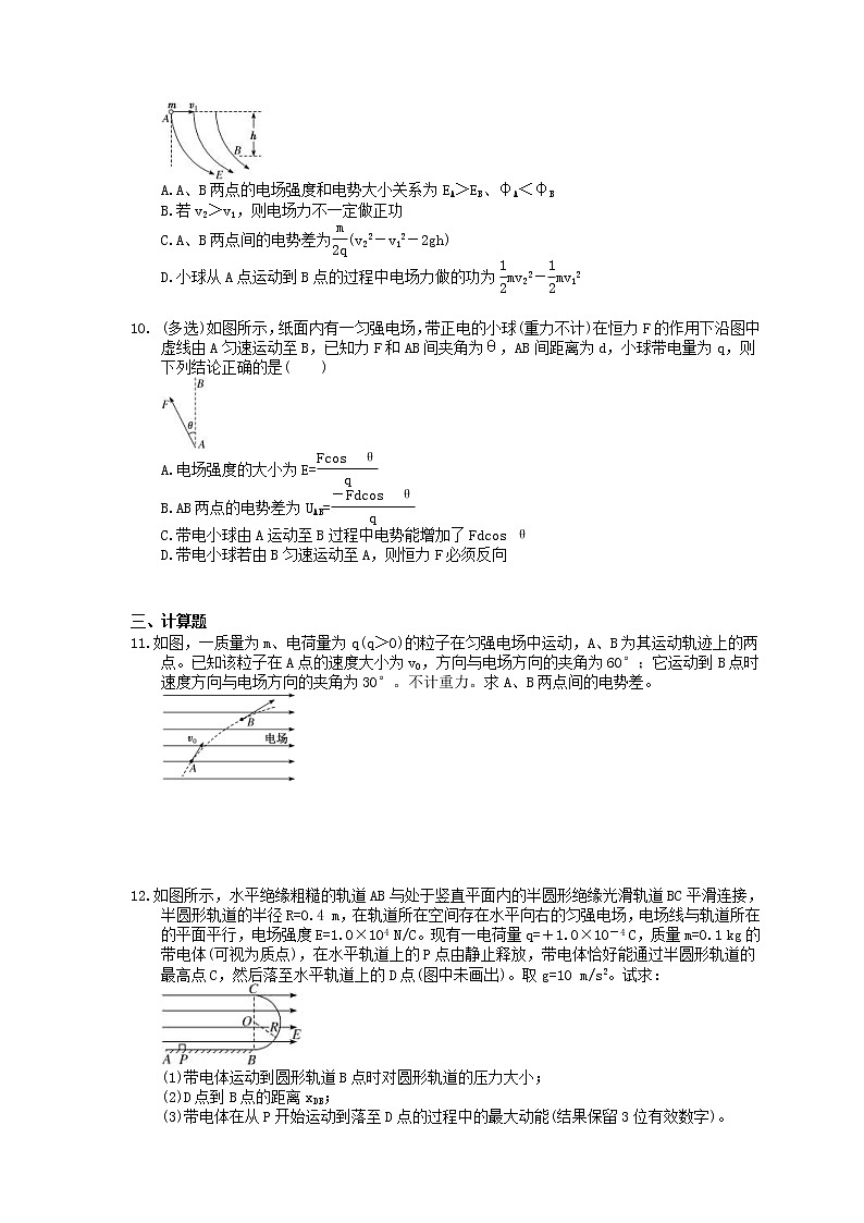 2022年高考物理一轮考点跟踪练习24《电场能的性质》（含详解）第3页