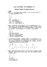 2022年高考物理一轮考点跟踪练习25《电容器 带电粒子在电场中的运动》（含详解）