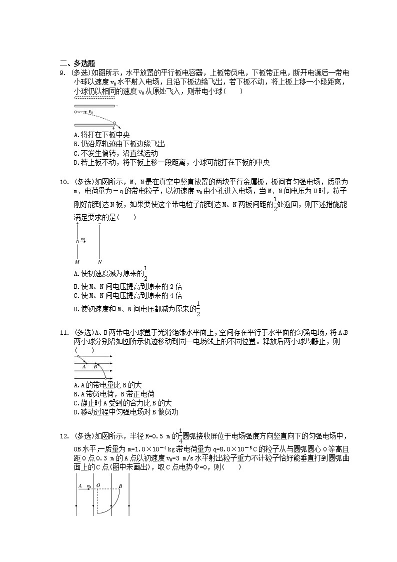 2022年高考物理一轮考点跟踪练习25《电容器 带电粒子在电场中的运动》（含详解）03