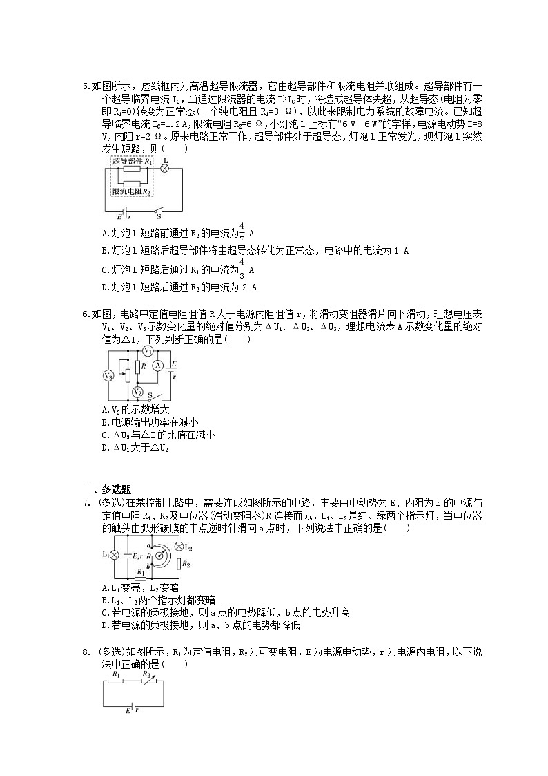 2022年高考物理一轮考点跟踪练习29《闭合电路欧姆定律及其应用》（含详解）02