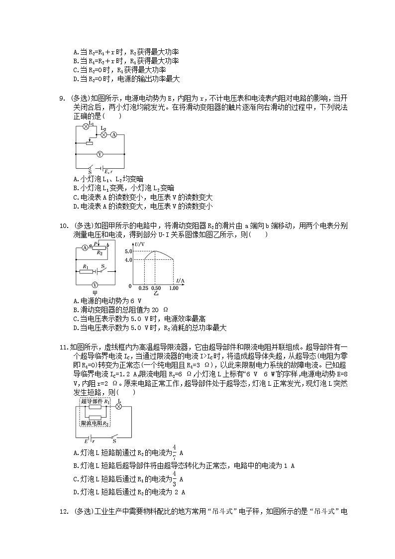 2022年高考物理一轮考点跟踪练习29《闭合电路欧姆定律及其应用》（含详解）03