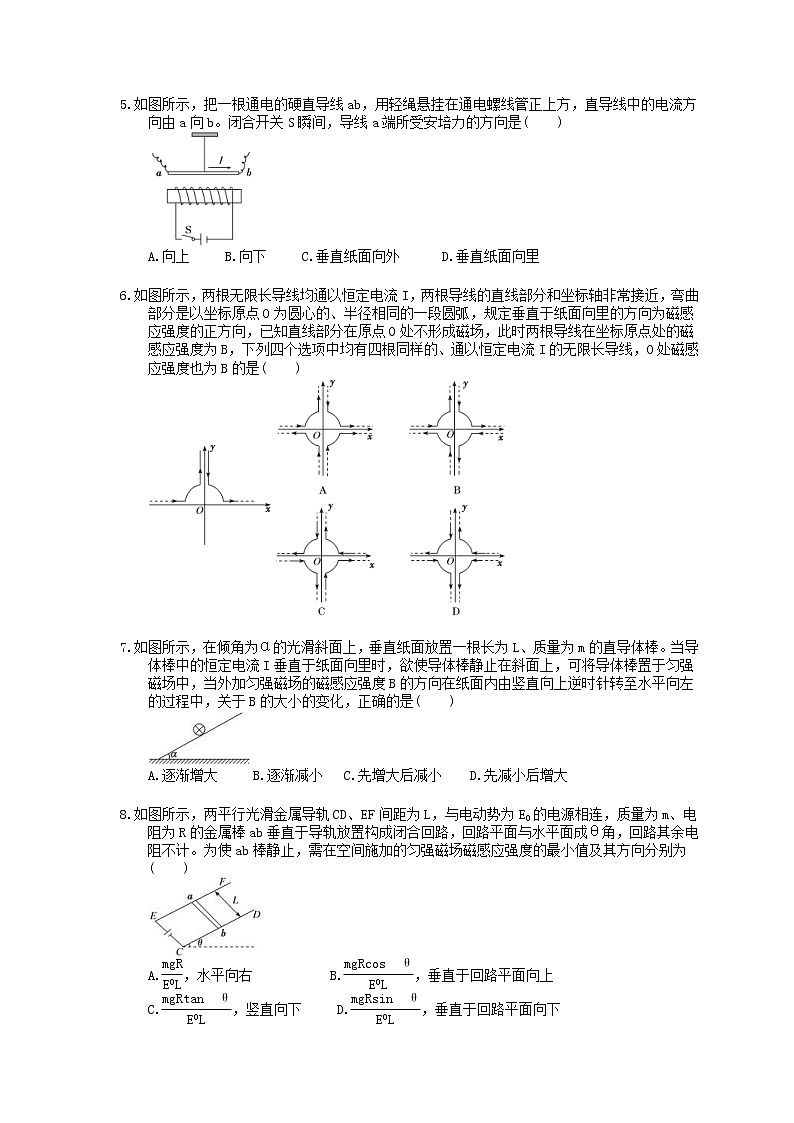 2022年高考物理一轮考点跟踪练习30《磁场的描述 磁场对电流的作用》（含详解）第2页