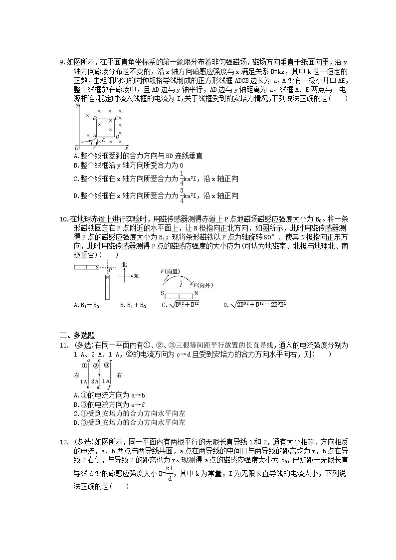 2022年高考物理一轮考点跟踪练习30《磁场的描述 磁场对电流的作用》（含详解）第3页