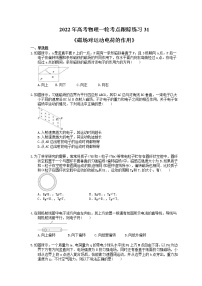 2022年高考物理一轮考点跟踪练习31《磁场对运动电荷的作用》（含详解）