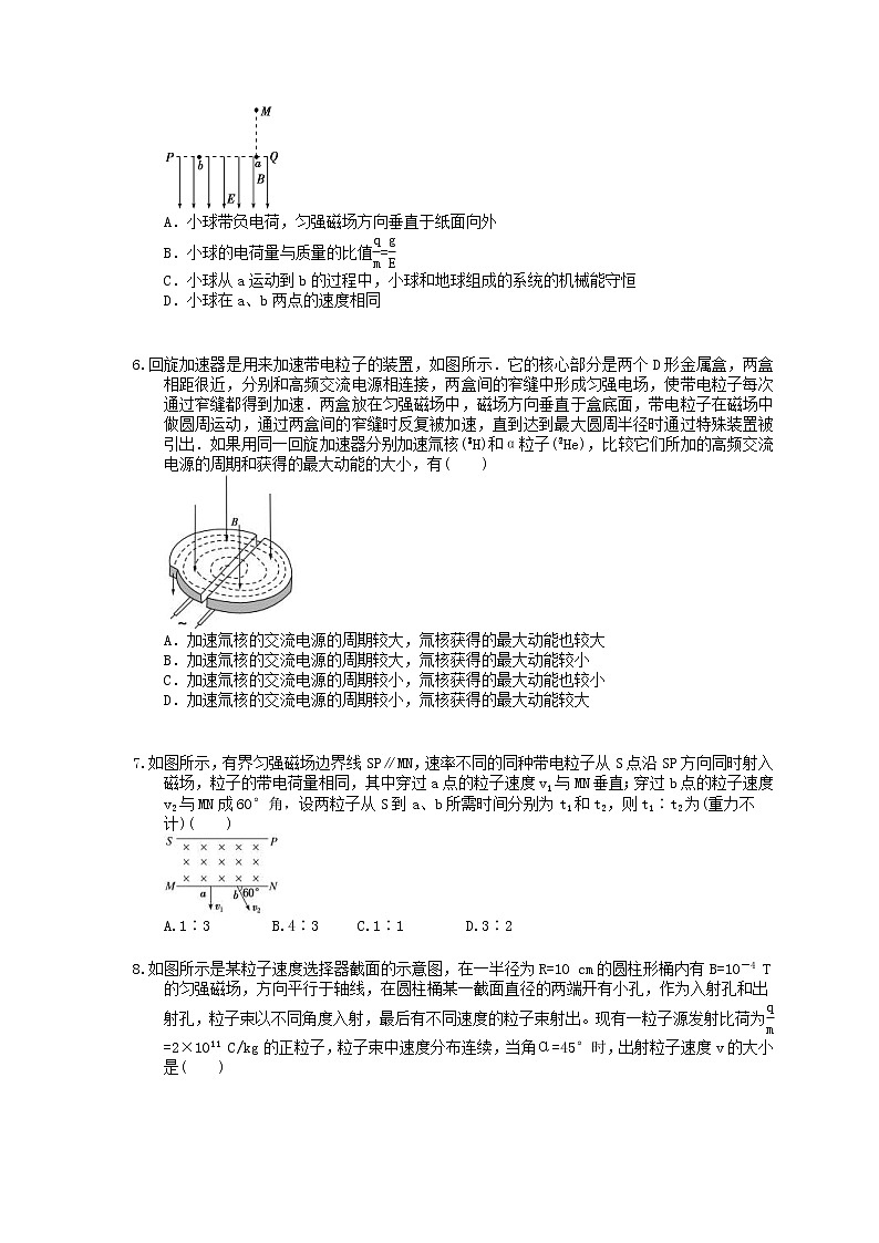 2022年高考物理一轮考点跟踪练习31《磁场对运动电荷的作用》（含详解）第2页